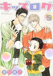 キッズログ コミック 1-3巻セット (バーズコミックス ルチルコレクション) Amazon.co.jp: キッズログ (3) (バーズコミックス ルチル